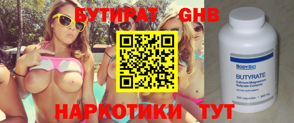 Кудрово  БУТИРАТ бутандиол  Бутират  Вход с VPN 