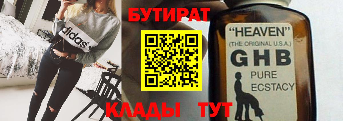 Бутират 1.4BDO Кудрово