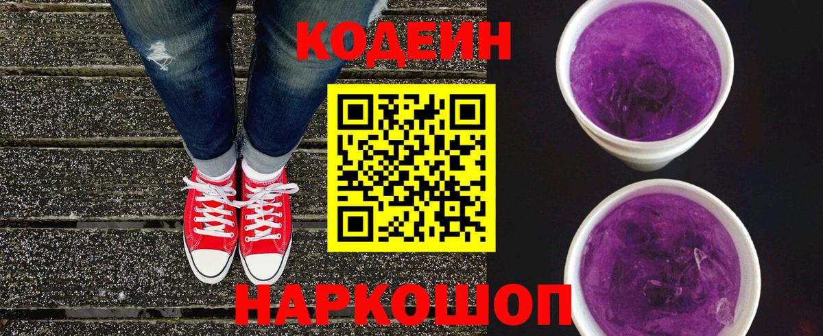 Кудрово  Codein Purple Drank  Codein напиток Lean (лин)  Вход с VPN 