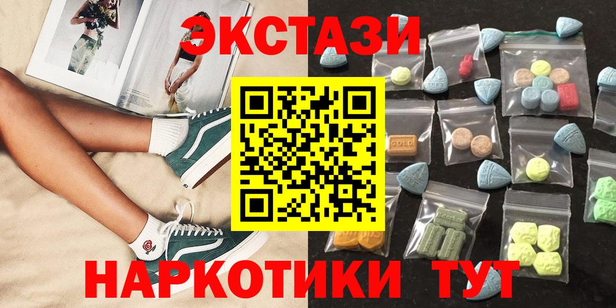 ЭКСТАЗИ 250 мг Кудрово