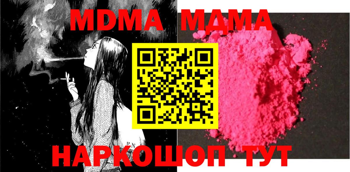 MDMA молли  МДМА  Вход с VPN  Кудрово  МДМА crystal 