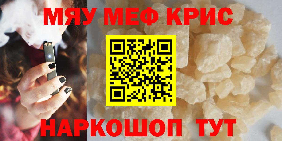 Меф  Мефедрон  Вход с VPN  наркошоп  Мефедрон кристаллы  Кудрово  МЯУ-МЯУ мяу мяу 