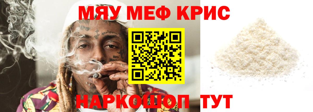 Мефедрон мука Кудрово